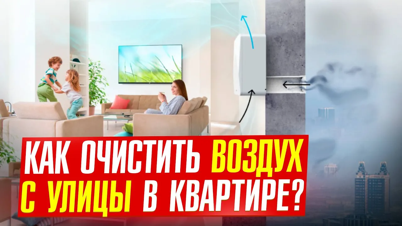 Очищайте грязный воздух с улиц/ ЗАЩИТИ семью от рака!