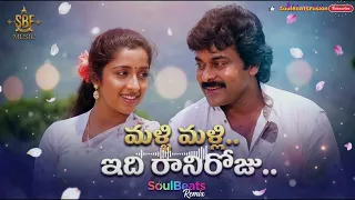 malli malli idhi rani roju remix chiranjeevi suhasini rakshasudu movie telugu song