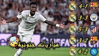 اجمل 5 مباريات لريال مدريد موسم 2024 مباريات جنونية وجنون المعلقين 