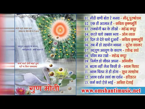 Download MP3 Gun Moti - |Brahma Kumaris Om Shanti Music | Hindi Jukebox |