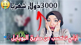 ازاي تعمل ارباح يوميا من الانترنت وتكسب حتي وانت نايم حلقه 1 من كورس الربح من الانترنت 