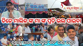 DJ OWNER SOCIAL WORK FOR MAA HINGULA JATRA 2026 ଡିଜେ ମାଲିକ ଙ୍କ ମା ଙ୍କ ପ୍ରତି ଭଲ ପାଇବା
