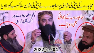 mujahid sb ki beti ki shadi par beti ki shan suna kar sab ko rula diya qari ahmad hassan sajid sb