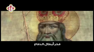  ترنيمة  يا كنيستنا يا مجيدة دندنها
