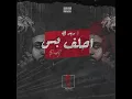 احلف بس  RedB - A7lif Bs (Prod By Mo Sauce ) Official Audio