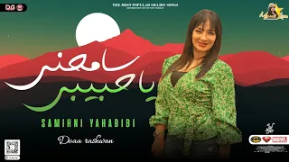 جديد    سامحني ياحبيبي   الموناليزا دعاء رشوان         اقوي موال جديد لعشاق الروقان        دندنها
