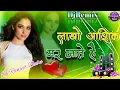 Laakhon Aashiq Mar Jaate Dj Remix Song|| Tere Jaisa Koi Nahin Hai sare Hindustan mein DjRanjeet Babu