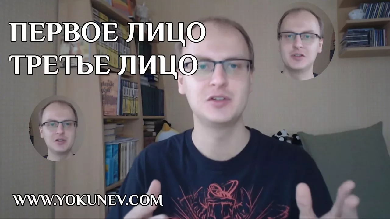 Типы повествования: От первого лица, От третьего лица