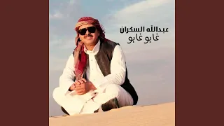 غابو غابو دندنها