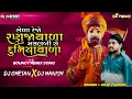 Download Lagu NEW RAMAPIR GUJRATI GEET BHEDA REJO RANUJAVADA (DILIP THAKOR) TRENDING BOUNCY REMIX 2025