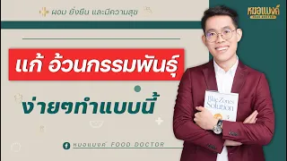 อาหารต้นทางคืออะไร และมีประโยชน์อย่างไรต่อการลดน้ำหนัก