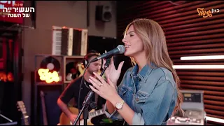 אודיה אליס את לא יודעת כמה שאני אוהב אותך מתוך העשירייה של כאן גימל 