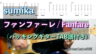 Download 【ファンファーレ（バッキングギターTAB譜付き）】　Fanfare - sumika guitar cover with TAB MP3