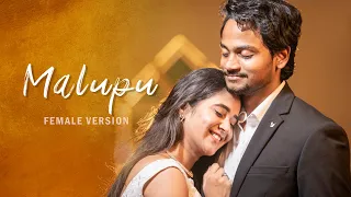 Download Malupu female Version 4k | Deepthi Sunaina | Shanmukh Jaswanth | Vinay shanmukh | Infinitum MP3