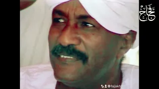 الفاتح ابو السارة رثاء شيخ العرب احمد عطا المنان عليه رحمة الله 