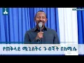 Lagu ከወሎ የሚመነጨው ፍቅር ለመላው ኢትዮጵያ በቂ ነው - ጠቅላይ ሚኒስትር ዐቢይ አሕመድ (ዶ/ር)  ETV | EBC | EBCDOTSTREAM