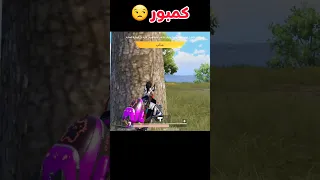اه يا كمبور ببجي موبايل Pubg Mobile 