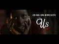 Video di [어스] 티저 예고편 Us (Noi) trailer coreano horror Jordan Peele