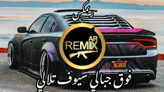 المختار   الراعي   فوق جبالك                                                   فوق جبالي سيوف تلالي دندنها