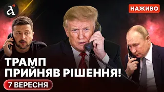 ⚡️Дзвінок Трампа Зеленському та Путіну❗️Перемога проросійської партії в Німеччині❗️Новини 7 вересня