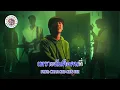 คาราโอเกะ Friend Zone - Three Man Down