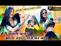 Download Lagu मेरी पतली कमर झोला खाय // Rajsthani DJ Song 2025 // Rohitash Bhati, Dancer Rani Alwer