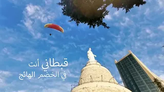 Ya Maryamou Ya Naya Alhani Ssama يا مريم يا ناي ألحان السما 