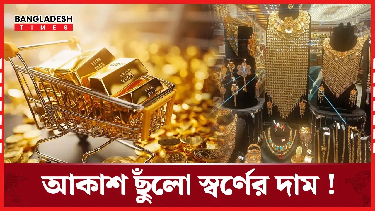স্বর্ণের বাজার নিয়ে অশনি সংকেত