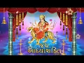 Ambe Maa Aarti | Jai Adhyashakti |Ratansinh Vaghela, Damyanti Barot |Gujarati Bhakti Songs