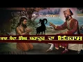 Download Lagu Remix Katha || Baba Banda Singh Bahadur || Jhatka Kyu Kita || Kalgidhar Ji || Jatha Bhai Mehal Singh