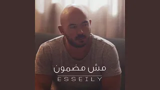 مش مضمون 