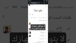 حل مشكلة لا يتوافق جهازك مع هذا الإصدار عند تحميل التطبيق علي هاتفك 