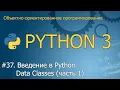 Python Data Classes 1 - Python
