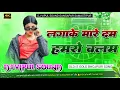 Download Lagu 🔥 Laga Ke Mare Dam - DJ Vipul Sound (FULL MIX) Old Is Gold Bhojpuri Song Hard Remix