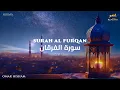 Download Lagu Surah Al Furqan سورة الفرقان Omar Hisham (Hikma)