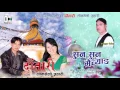 Download Lagu Suna Suna Maichyang // सुन सुन मैच्याङ्ग //  Bishow Dong \u0026 Sashikala Moktan