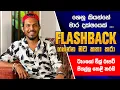 Lagu Tango Chill රූපට් සියල්ල හෙලිකරයි.මට Flashback එකේ ගහන්න කතා කලා...ශෙනූ කියන්ටන මාර දක්ෂයෙක්.