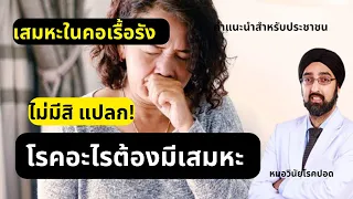 ทำไมคนไข้หลอดลมโป่งพองจึงควรเข้าใจว่าการมีเสมหะทุกวันเป็นเรื่องปกติ แทนที่จะพยายามให้มันแห้ง?