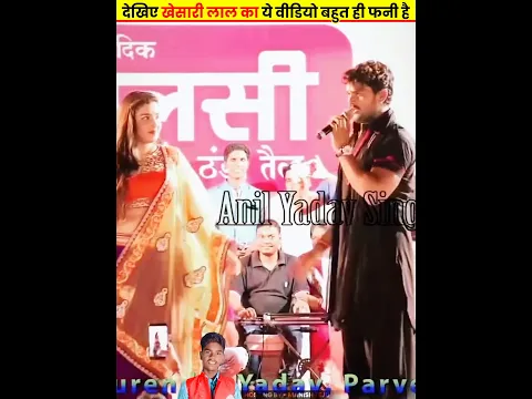 देखिए खेसारी लाल का ये वीडियो बहुत ही फनी है Khesari Lal Funny Video #khesarilalyadav #manishteju