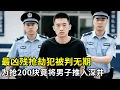 Download Lagu 最凶残抢劫犯被判无期,为抢200块竟将180斤男子绑上石头推入深井,案发后神情冷漠说出真相