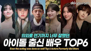 [연기돌 특집] 아이돌이 어떻게 ‘믿고 보는 배우’가 됐을까? 연기돌들의 비하인드 스토리