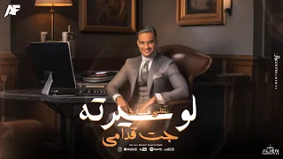 لو سيرته جت قدامي   وبقول غيابه مش ازيني   علي فاروق                         دندنها