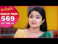 Lagu Malli Serial | EP 569 Sneak Peek | 24th Nov 2025 | Nikitha | Vijay | Saregama Dice TV Shows Tamil