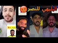 Download Lagu غضب جماهير النصر بعد انتقال البليهي ومالكم للنصر 🤬| اوسيمين للهلال⁉️|مطالبة النصر للمشاركة في النخبة