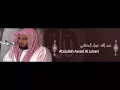 Download Lagu 105 Al-Fil - Abdullah Awad Al-Juhani
