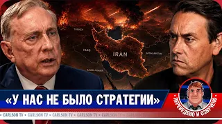 Дуглас Макгрегор о провале на Ближнем Востоке [КарлсонТВ]