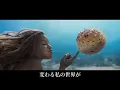 Toyohara Erika - Part of Your World Reprise Japanese Version (The Little Mermaid 2023 Trailer)