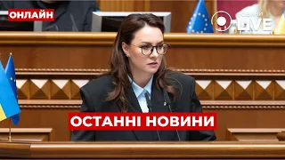 Свириденко возглавила правительство — эфир Вечір.LIVE - 285x160