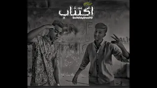 اكتئاب   يا فلوس عليتي في اوطي نفوس   زياد وائل و احمد شيكو       دندنها