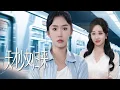 Lagu 【Multi Sub】[FULL |天才少女归来] 血泊重生！数学天才少女重生打脸全家，假千金偷题陷害当场翻车！#rebirth #revenge #familydrama